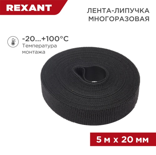 Лента-липучка многоразовая 5 м х 20 мм, черная (1 шт.) REXANT | код 07-7526 | REXANT Лента-липучка многоразовая 5 м х 20 мм, черная (1 шт.) REXANT | код 07-7526 | REXANT