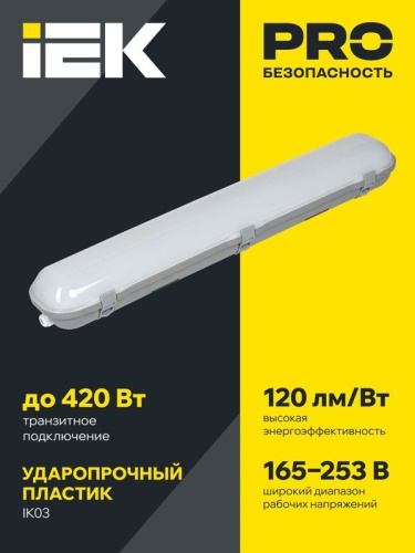 Светильник ДСП 1328 40Вт 4000К IP65 1200мм пластик сер. IEK LT-DSP0-1328-040-40-K01
