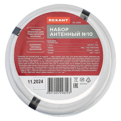 Набор антенный №10 (кабель RG-6U 5м; штекер F 4шт; бочка 1шт; переходник гнездо F - штекер TV 2шт; переходник гнездо F - гнездо TV 1шт) Rexant 06-3089 фото 9