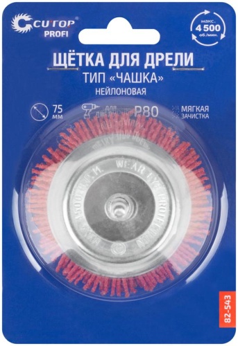 Щетка для дрели тип "Чашка" нейлон 75мм Profi Cutop 82-543 фото 3