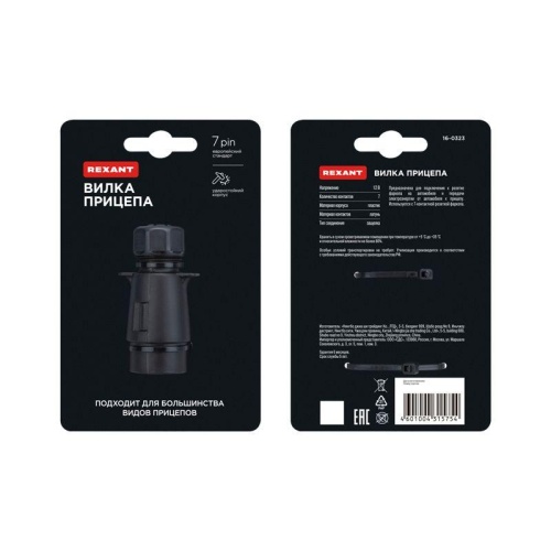 Вилка прицепа 12В 7 контактов пластик Rexant 16-0323 фото 7