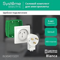 Комплект силовой СП BLANCA 32А 250В монтажная коробка + розетка + вилка бел. | код. BLNSK013231 | Schneider Electric