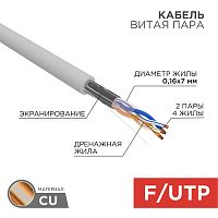 REXANT Кабель витая пара F/UTP, категория 5e, PVC, 2PR, 24AWG, внутренний, многожильный, серый, 305 м | код 01-0125| REXANT
