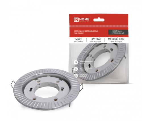 Светильник встраиваемый GX53R-deco РЕСНИЧКИ-MC под GX53 матовый хром IN HOME | код 4690612044392 | IN HOME Светильник встраиваемый GX53R-deco РЕСНИЧКИ-MC под GX53 матовый хром IN HOME | код 4690612044392 | IN HOME