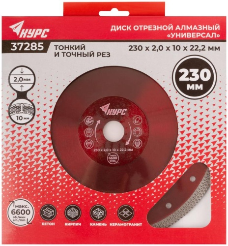 Диск отрезной алмазный универсальный, тонкий рез (сухая и влажная резка) 230х2,0х10х22,2 мм | код 37285 | FIT фото 3