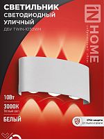 Светильник уличный светодиодный ДБУ TWIN-10W 10Вт 3000К IP54 белый IN HOME | код 4690612053929 | IN HOME