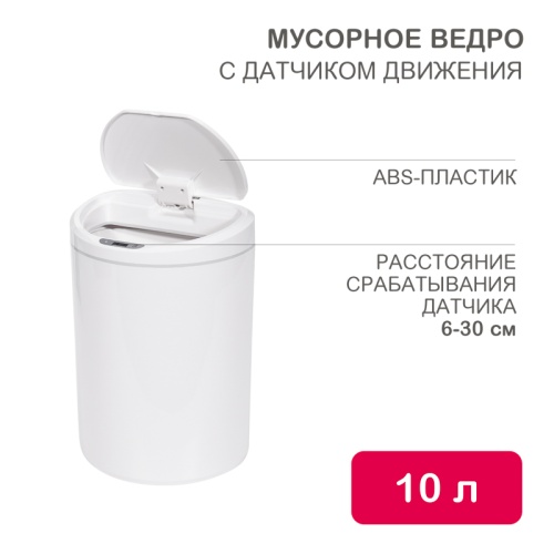 Мусорное ведро с датчиком движения HALSA HSL-10-29S | код HSL-C-102 | HALSA