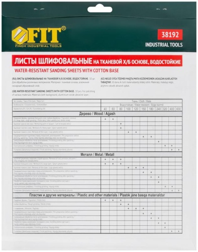 Листы шлифовальные водостойкие на тканевой основе, алюминий-оксидные, Профи 230х280 мм, 10 шт P40 | код 38192 | FIT фото 4
