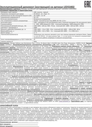 Фонарь налобный LED53402 аккум. 3.7В COB+LED 3.5Вт 4 реж. Type-C блист черн. Camelion 15751 фото 4