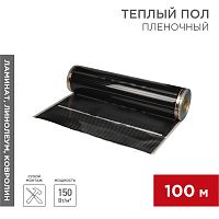 Пленочный теплый пол RXT 310 150 Вт/м2, ширина 100 см, толщина (0,338), (Рулон 100 м) REXANT | код 51-0552-5 | REXANT