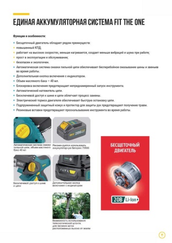 Пила цепная бесщеточная 20В 7.5м/сек 150 (6дюйм) 145мм 36 40мл резиновые накладки (коробка) FIT 79928 фото 5 Пила цепная бесщеточная 20В 7.5м/сек 150 (6дюйм) 145мм 36 40мл резиновые накладки (коробка) FIT 79928 фото 5