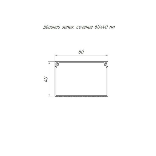Кабель-канал бук 2-й замок в п/э 60х40 мм (18 м/уп) | код PR03.0202 | Промрукав фото 3