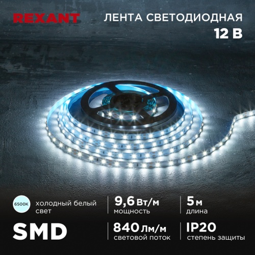 Лента светодиодная 12В, SMD2835, 9,6Вт/м, 60 LED/м, 6500K, 8мм, 5м, IP20 REXANT | код 141-217 | REXANT