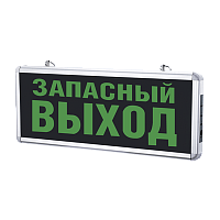 Светильник светодиодный аварийный СДБО-215 ЗАПАСНЫЙ ВЫХОД 3 часа NI-CD AC/DC IN HOME | код 4690612029597 | IN HOME