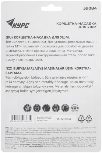 Корщетка-колесо с наклоном, гайка М14, стальная латунированная волнистая проволока 115 мм, блистер | код 39084 | FIT фото 4 Корщетка-колесо с наклоном, гайка М14, стальная латунированная волнистая проволока 115 мм, блистер | код 39084 | FIT фото 4