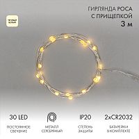 Гирлянда Роса с прищепкой 3 м, 30 LED, теплое белое свечение, 2хCR2032 в комплекте NEON-NIGHT | код 302-016 | NEON-NIGHT