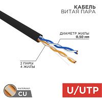 REXANT Кабель витая пара U/UTP, категория 5e, PE, 2PR, 24AWG, внешний, черный, 305 м | код 01-0025 | REXANT