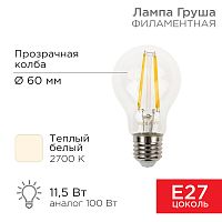 Лампа филаментная REXANT Груша A60 11.5 Вт 1380 Лм 2700K E27 прозрачная колба | код 604-076 | REXANT