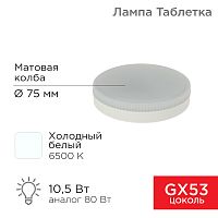 Лампа светодиодная Рефлектор GX53 10,5 Вт GX53 840 Лм 6500 K холодный свет REXANT | код 604-212 | REXANT