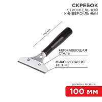 Скребок строительный универсальный 140 мм металл REXANT | код 12-4961 | REXANT