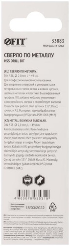 Сверла по металлу HSS с добавкой кобальта 8% Профи ( М42 ) в блистере 2.0х49 мм ( 1 шт.) | код 33883 | FIT фото 4
