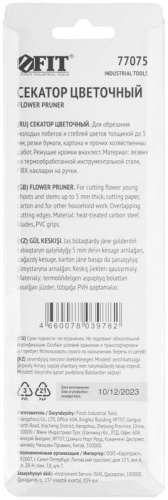 Секатор цветочный, режущие кромки внахлест, ПВХ накладки на ручки 180 мм | код 77075 | FIT фото 4