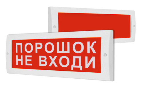 Оповещатель световой Молния-24 СН Порошок!Уходи!со скрытой надписью к.ф. | код 1927 | ИП Раченков А.В. Оповещатель световой Молния-24 СН Порошок!Уходи!со скрытой надписью к.ф. | код 1927 | ИП Раченков А.В.