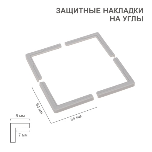 Накладки защитные на углы (4 шт/уп) HALSA | код HLS-S-110 | HALSA Накладки защитные на углы (4 шт/уп) HALSA | код HLS-S-110 | HALSA