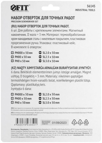 Отвертки для точных работ CrV, 6 шт., PH/SL, пластиковый кейс | код 56145 | FIT фото 4 Отвертки для точных работ CrV, 6 шт., PH/SL, пластиковый кейс | код 56145 | FIT фото 4