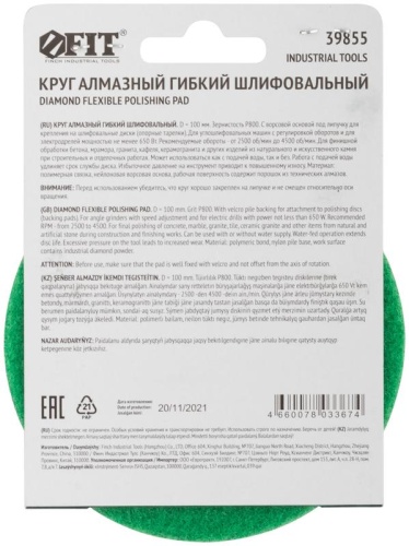 Круг алмазный гибкий шлифовальный АГШК (липучка), сухое шлифование, 100 мм, Р 800 | код 39855 | FIT фото 4