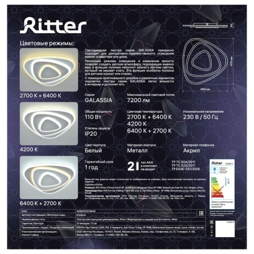 Люстра светодиодная GALASSIA 110Вт 2700К+6400К/4200К/6400К+2700К 470х460х55мм 36кв.м ДУ 3 режима диммир. бел. Ritter 51584 9 фото 7