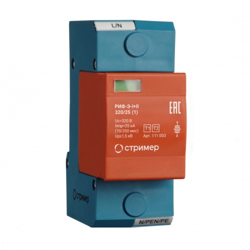 Устройство защиты от импульсных перенапряжений РИФ-Э-I+II 320/25 (1) УЗИП | код 111003 | Стример