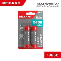 Аккумулятор 18650 unprotected Li-ion 2400 mAH 3.7 В 2 шт. блистер REXANT | код 30-2010-05 | REXANT