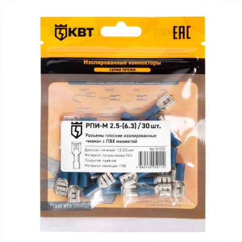Разъем кабельный плоский изолированный «мама» РПИ-М 2.5-(6.3) (30 шт) | код 91026 | КВТ Разъем кабельный плоский изолированный «мама» РПИ-М 2.5-(6.3) (30 шт) | код 91026 | КВТ