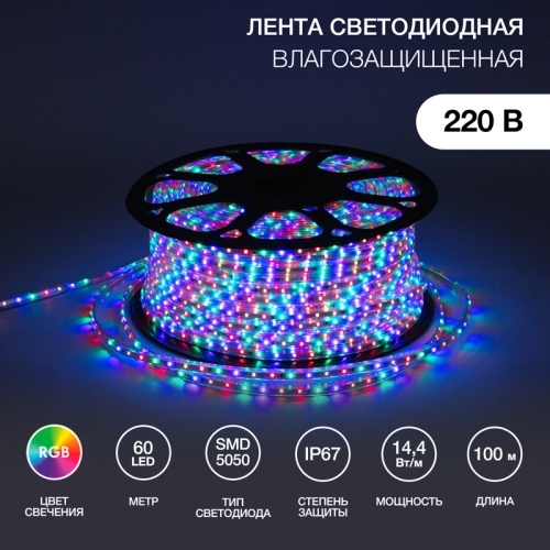 LED лента 220 В, 13х8 мм, IP67, SMD 5050, 60 LED/m, цвет свечения RGB | код 142-109 | NEON-NIGHT