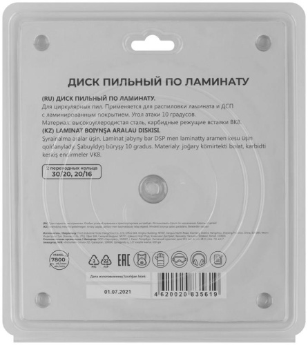 Диск пильный для циркулярных пил по ламинату 185x30x48T + 2 кольца 30/20 и 20/16 мм | код 37795М | FIT фото 4 Диск пильный для циркулярных пил по ламинату 185x30x48T + 2 кольца 30/20 и 20/16 мм | код 37795М | FIT фото 4