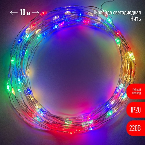 Гирлянда светодиодная "Нить" 10м 100LED 220В IP20 мультиколор | Код. Б0047965 | ЭРА