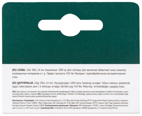 Скоба для степлера закаленные гвозди 14мм (уп.1000шт) FIT 31244 фото 3