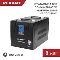 Стабилизатор пониженного напряжения REX-FR-8000 REXANT | код 11-5026 | REXANT