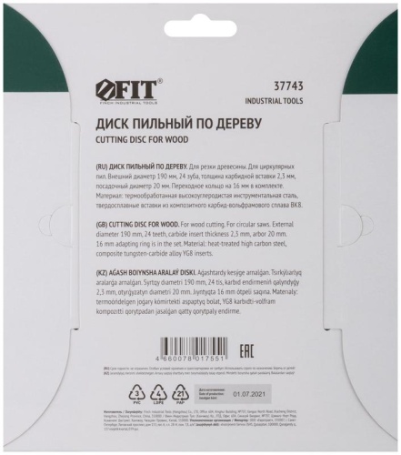 Диск пильный для циркулярных пил по дереву 190x20/16x24T | код 37743 | FIT фото 4