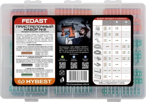 Пристрелочный набор N2 гвоздей по бетону и металлу | код FD-ComboPack-CN-2 | Fedast