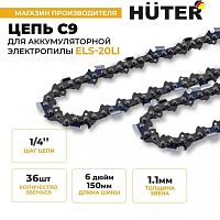 Цепь С9 Huter (6-1/4-36 для ELS-20Li), , Шт | код 71/4/36 | HUTER