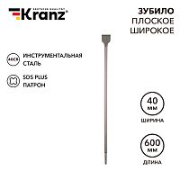 Зубило плоское широкое, 14х40х600мм, SDS PLUS KRANZ | код KR-91-0206 | KRANZ