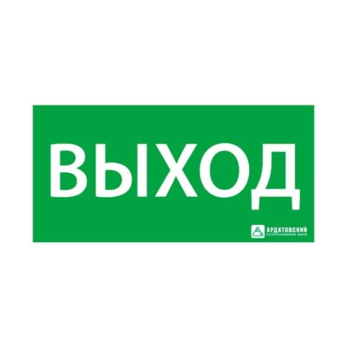 Знак эвакуационный "Выход" 150х300 Ардатов 1001150300 Знак эвакуационный "Выход" 150х300 Ардатов 1001150300
