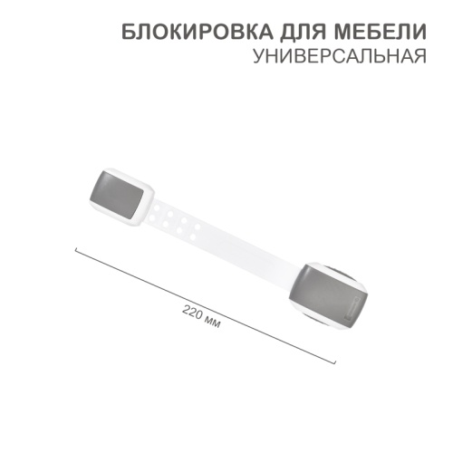 Универсальный блокиратор Цвет: серый 1 шт. | код HLS-S-205G | HALSA