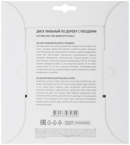 Диск пильный для циркулярных пил по дереву 190х30/20х48T технический рез с гвоздями FIT 37709 фото 4 Диск пильный для циркулярных пил по дереву 190х30/20х48T технический рез с гвоздями FIT 37709 фото 4