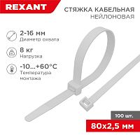 Хомут-стяжка кабельная нейлоновая REXANT 80 x2,5мм, белая, упаковка 100 шт. | код 07-0080 | REXANT