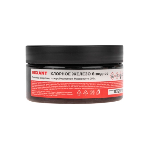 Хлорное железо 6-ти водное, 250г, банка REXANT | код 09-3881 | REXANT Хлорное железо 6-ти водное, 250г, банка REXANT | код 09-3881 | REXANT
