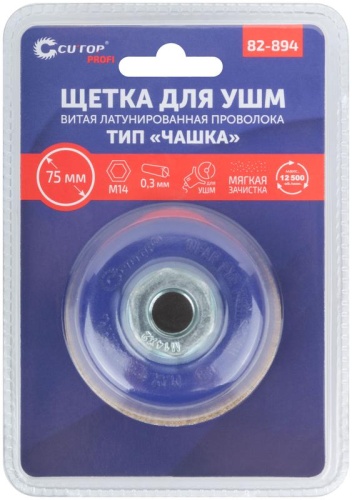 Щетка для УШМ, М14, Чашка, латунированная витая проволока 0,3 мм, 75 мм, блистер, Profi | код 82-894 | FIT фото 3