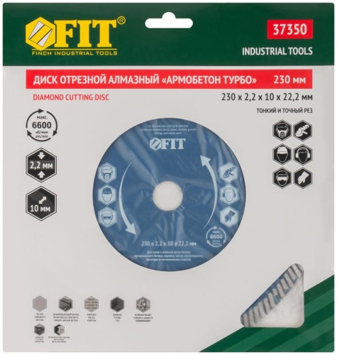 Диск отрезной алмазный универс. "Армобетон турбо" 230х2.2х10х22.2мм сухая и влажная резка FIT 37350 фото 3